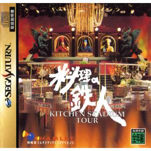Ryouri no Tetsujin - Kitchen Stadium Tour [SAT - occasion BE]