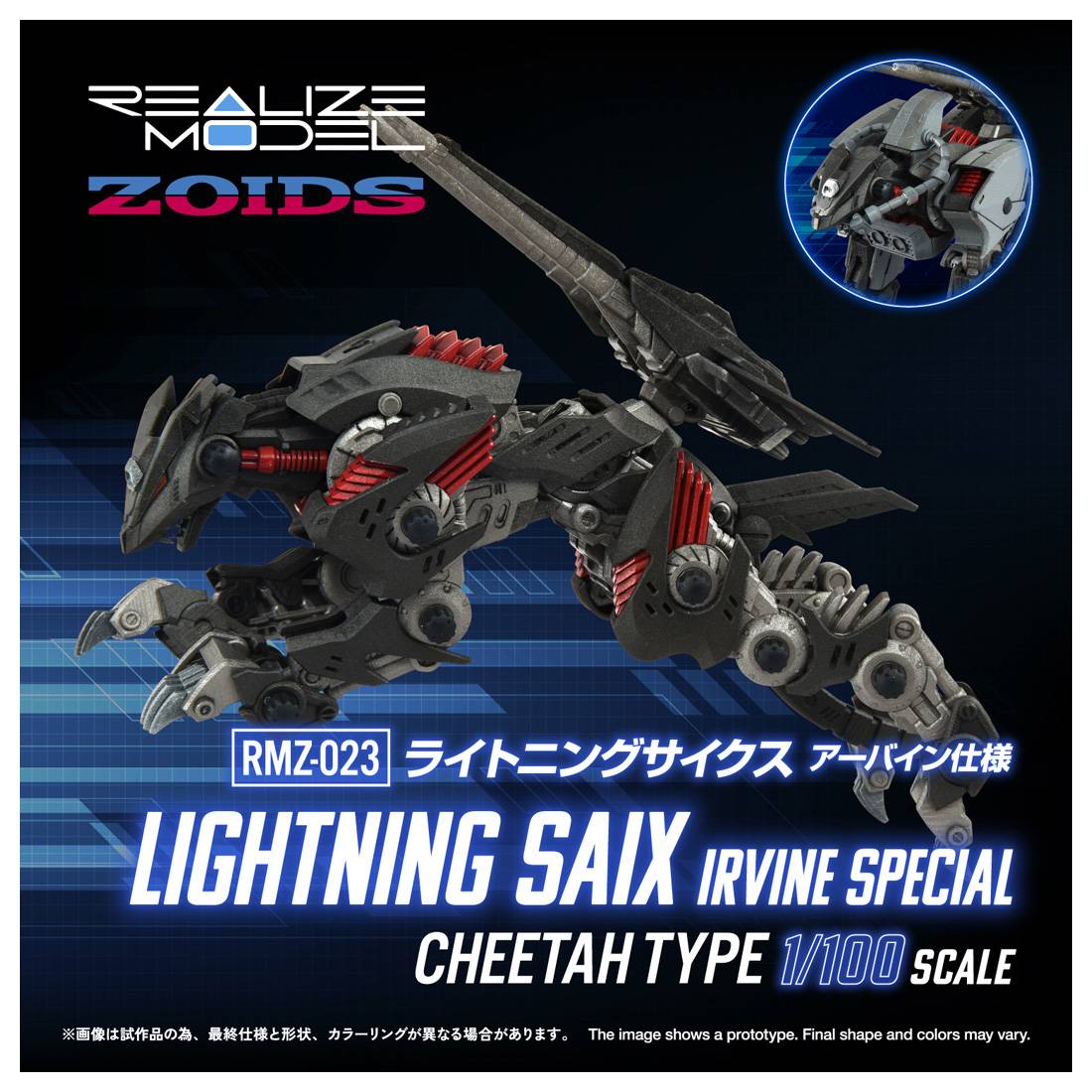 ZOIDS: Lightning Saix - Irvine Special 1/100 (RMZ-023) (Plastic
