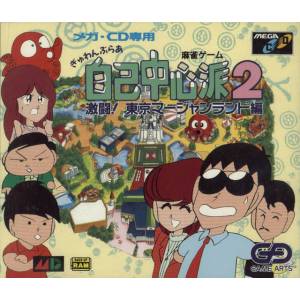 Gyuwambler Jikochuushinha 2 - Gekitou! Tokyo Mahjongland Hen [MCD - occasion BE]