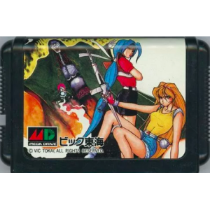 Battle Mania / Trouble Shooter [MD - occasion / Loose]