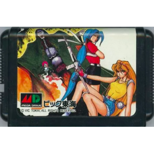 Battle Mania / Trouble Shooter [MD - Used / Loose]