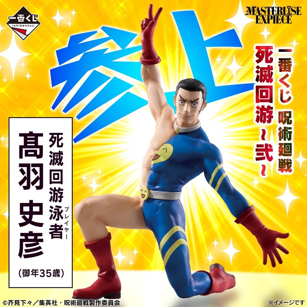 Ichiban Kuji (H Prize): Jujutsu Kaisen The Culling Game Vol.2 - Fumihiko Takaba (Masterlis...