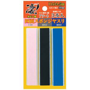 Modeling Tools: Amazing! Four-Sided Sandpaper Sponge (Assorted) (Set of 3) [Doyusha]