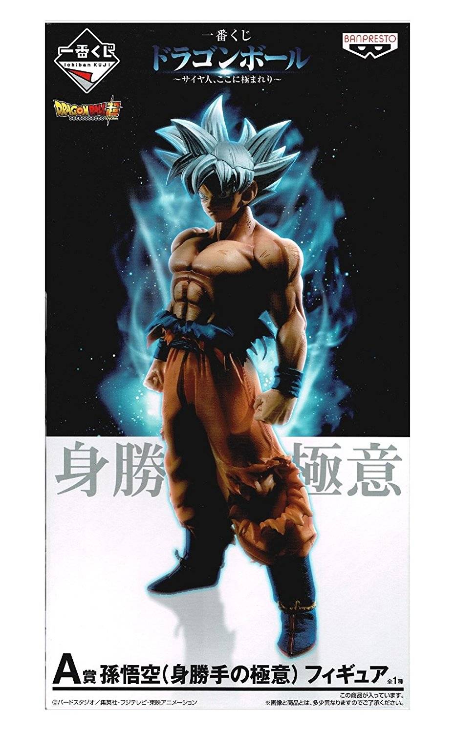 ICHIBAN KUJI - DRAGON BALL SAIYAN, KOKO NI KIWAMARERI A PRIZE SON GOKU (ULTRAINSTINCT) [Used]