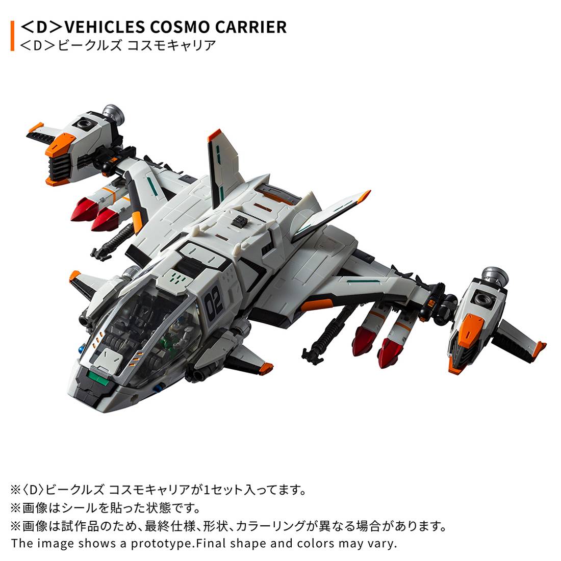 DIACLONE: Cosmo Carrier [Takara Tomy] - Nin-Nin-Game.com