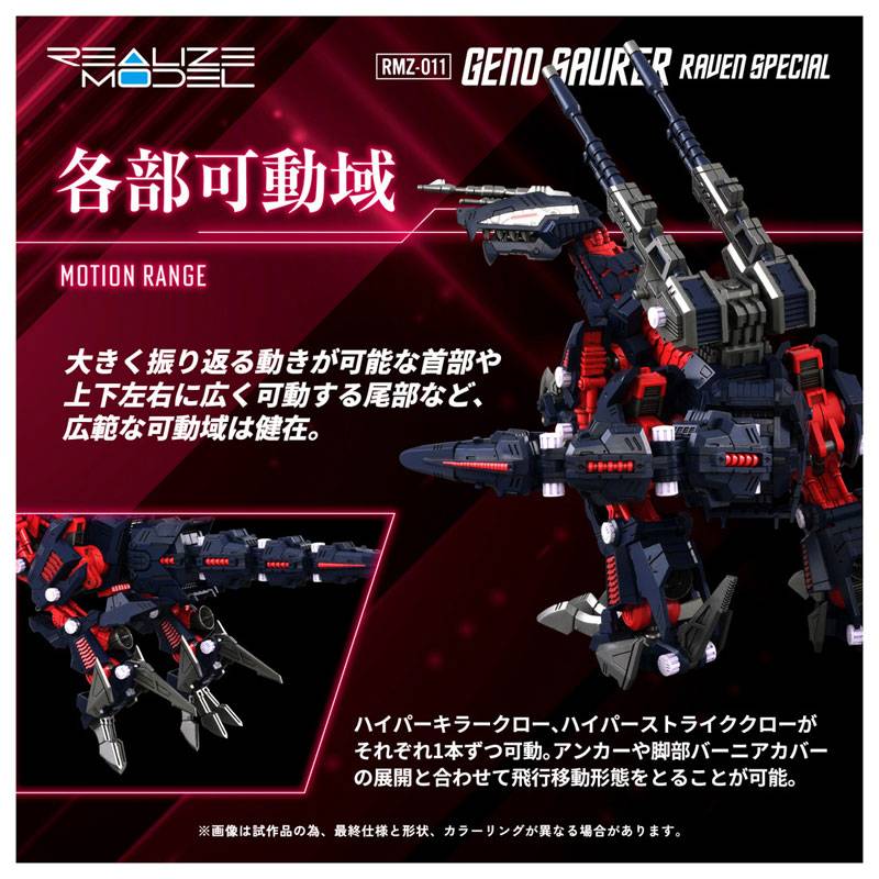 ZOIDS: Geno Saurer 1/100 - Raven Specification Re-Born Model (RMZ