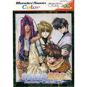 Gensou Maden Saiyuuki Retribution - Hi no Ataru Basho de [WSC - Occasion BE]