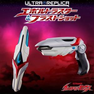 Ultraman Nexus Ultra Replica Evolt Raster & Blast Shot Limited Edition [Bandai]