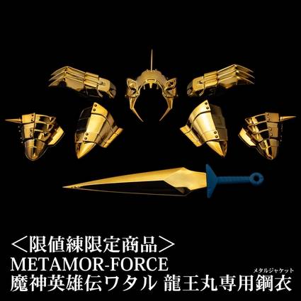 METAMORE-FORCE: Shin Mashin Eiyuuden Wataru - Ryuuoumaru Senyou Haganei (Metal Jacket) [Se...