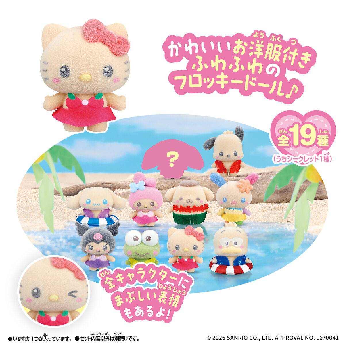 Petit Tomo Sanrio Characters: Let's Get Sunburned Together (Random) [Bandai]