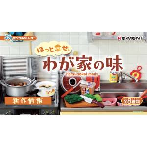 Warm Happiness, A Taste of Home: Home-cooked Meals (8 Pack Box) (Reissue) [Re-Ment]