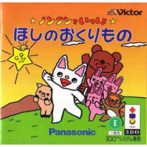 Nontan to Issho - Hoshino Okurimono [3DO - Used Good Condition]