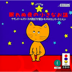 Nemurenu Yoru no Chiisana Ohanashi [3DO - Used Good Condition]