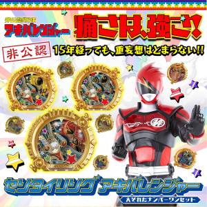 Unofficial Sentai Akibaranger: Sesotai Rings (9 Pack Box) [Bandai]