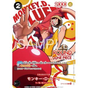 ONE PIECE CARD GAME: Monkey D. Luffy - Round 1 Promotional Card OP16-095 [Shueisha]
