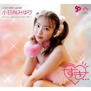 CJ Sexy Card Series Vol.137: Miyu Kohinata / Suki... - Official Card Collection (12 Pack Box) [Jyutoku]