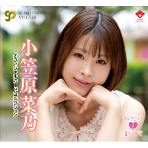 CJ Sexy Card Series Vol.138: Nano Ogasawara / Look only at me - Official Card Collection (12 Pack Box) [Jyutoku]
