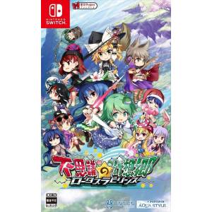 Fushigi no Gensoukyou -Lotus Labyrinth- [Switch]