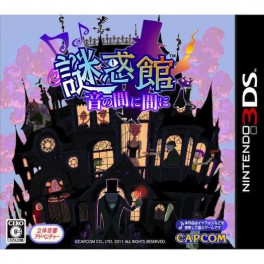 Nazo Waku Yakata [3DS]