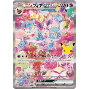 Pokémon Card Game: Sylveon ex SAR [M6a 130/103] (30th CELEBRATION