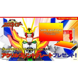 Brave Exkaiser: Great Exkizer FULL EDITION - Plastic Model (Limited + Bonus) [Kotobukiya]