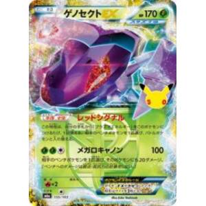 Pokémon Card Game: Genesect EX [M6a 155/103] (30th CELEBRATION) [The Pokémon Company]