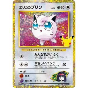 Pokémon Card Game: Erika's Jigglypuff [M6a 139/103] (30th CELEBRATION) [The Pokémon Company]