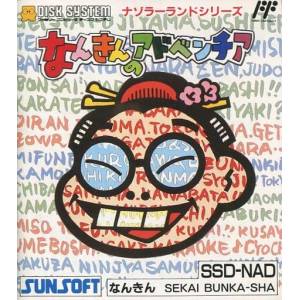 Nankin no Adventure [FDS - Used Good Condition]