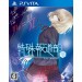 Tokushu Houdoubu [PSVita]