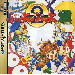 Puyo Puyo 2 (Sat) [occasion]