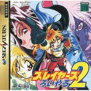 Slayers Royal 2 [SAT - Used Good Condition]