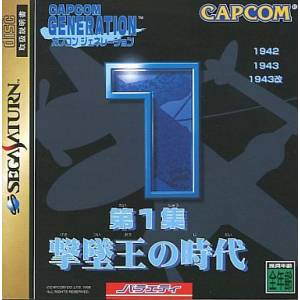 Capcom Generation 1 [SAT - Used Good Condition]
