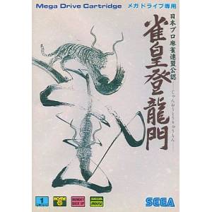 Janou Touryuumon [MD - Used Good Condition]