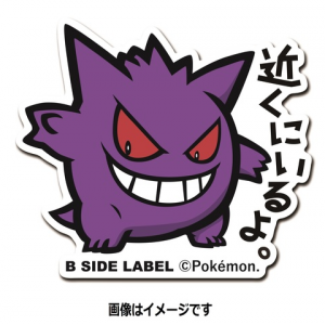 Pokemon x B-SIDE LABEL Sticker - GENGAR [Goods]