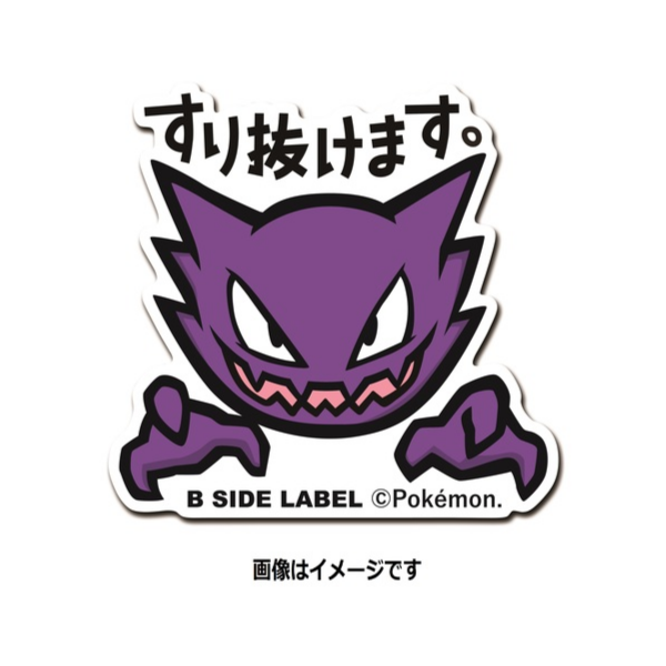 Pokemon X B Side Label Sticker Haunter Goods Nin Nin Game Com