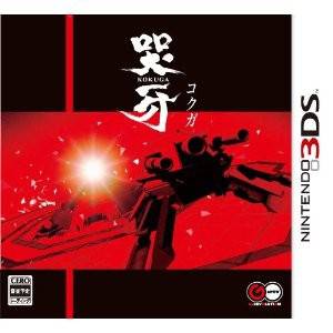 Kokuga [3DS - Used Good Condition]