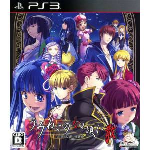 Umineko no Naku Koro ni San - Shinjitsu to Gensou no Yasoukyoku [PS3 - Used Good Condition]
