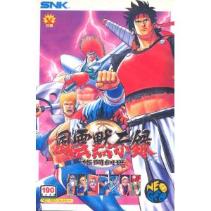 Fu'un Mokushiroku - Kakutou Sousei / Savage Reign [NG AES - Used Good Condition]