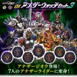 Kamen Rider Zi-O DX - Another Watch Set Vol.3 Limited Edition [Bandai]