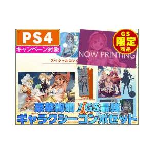 Atelier Ryza - Gorgeous! GS strongest Galaxy combo set [PS4]