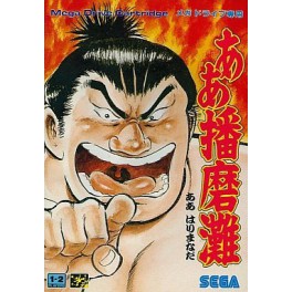Aah! Harimanada [Mega Drive - used]