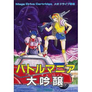 Battle Mania Daiginjou [MD - occasion BE]