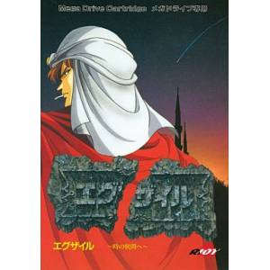 Exile [MD - occasion BE]