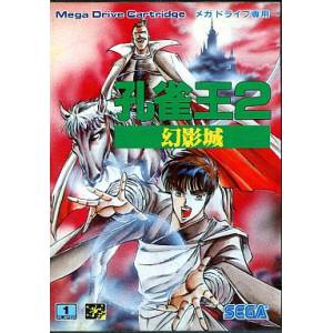 Kujaku Ou 2 - Geneijou / Mystic Defender [MD - occasion BE]