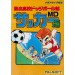 Nekketsu Kōkō Dodgeball Bu Soccer Hen MD [Mega Drive - occasion]