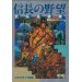 Nobunaga's Ambition [Mega Drive - used]