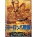 Operation Europe [Mega Drive - used]