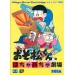 Osomatsu-kun Hachamecha Gekijō [Mega Drive - used]